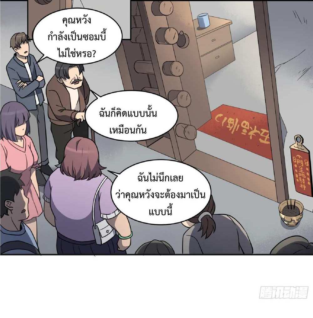 The People On Earth Are Too Ferocious แปลไทย