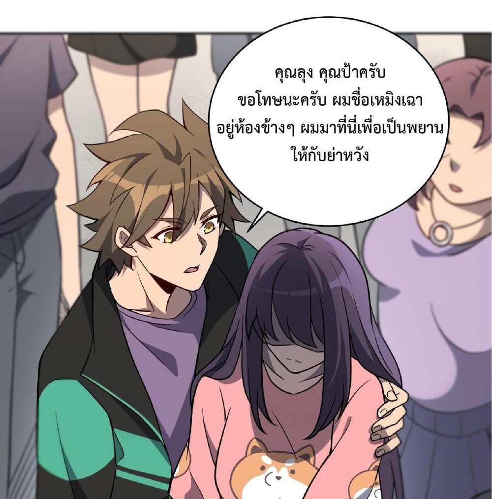 The People On Earth Are Too Ferocious แปลไทย