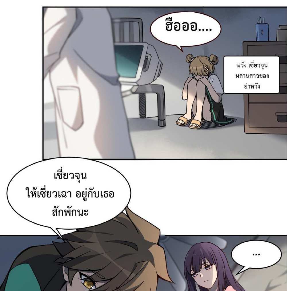 The People On Earth Are Too Ferocious แปลไทย