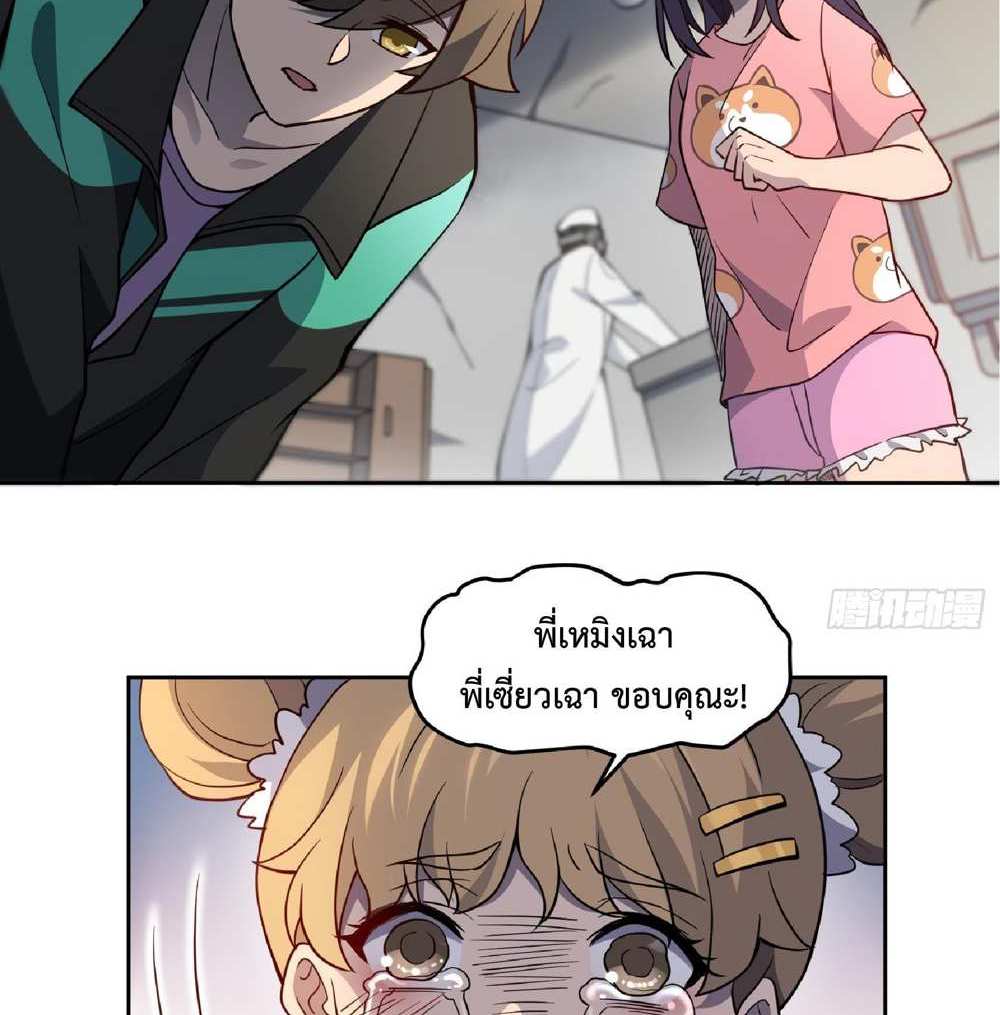 The People On Earth Are Too Ferocious แปลไทย