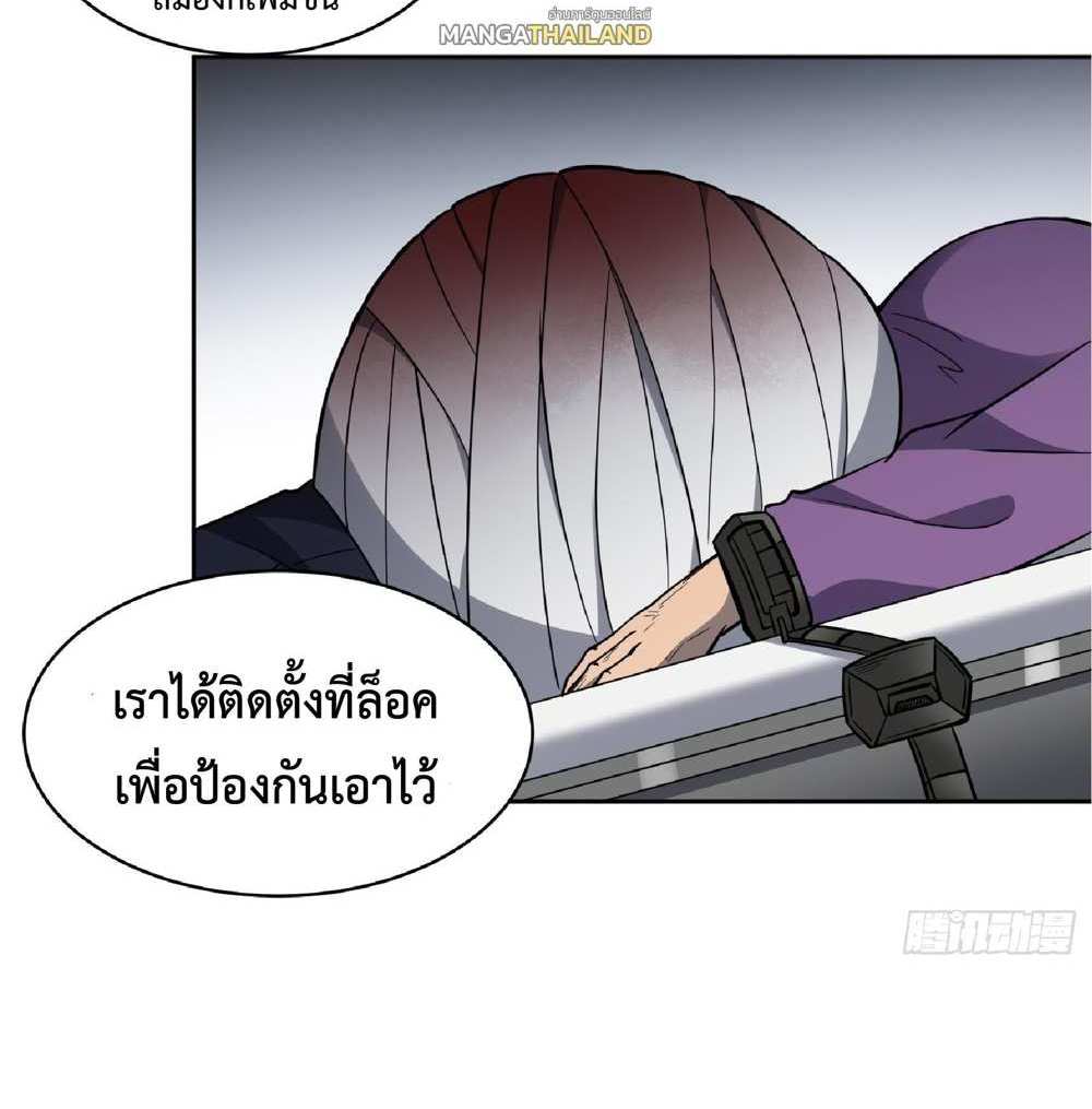 The People On Earth Are Too Ferocious แปลไทย