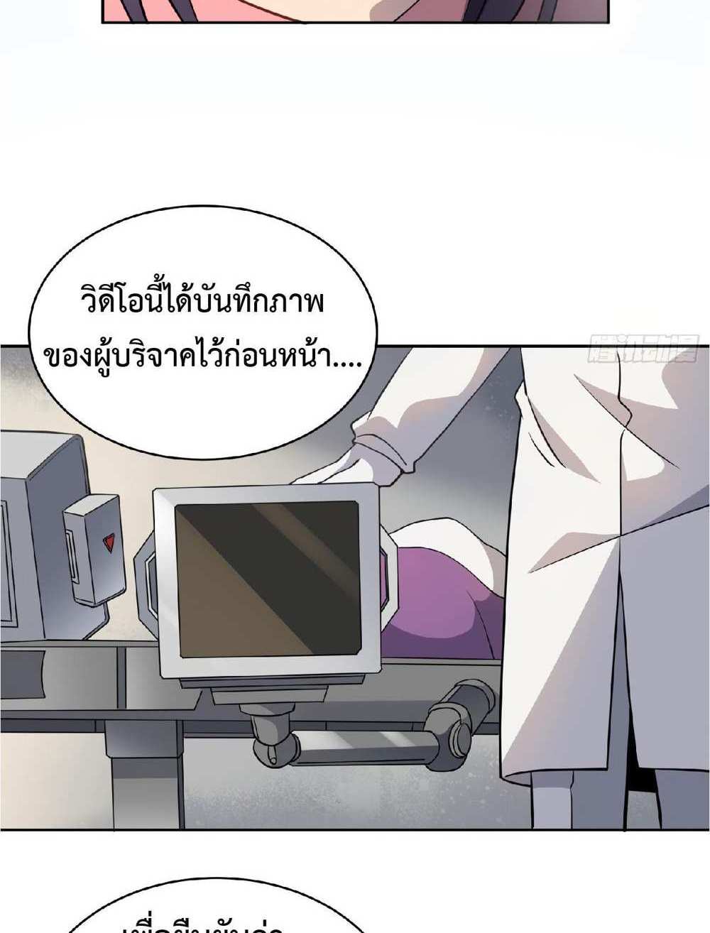 The People On Earth Are Too Ferocious แปลไทย