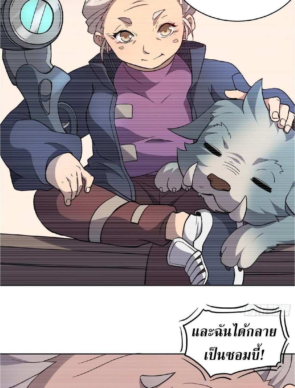 The People On Earth Are Too Ferocious แปลไทย