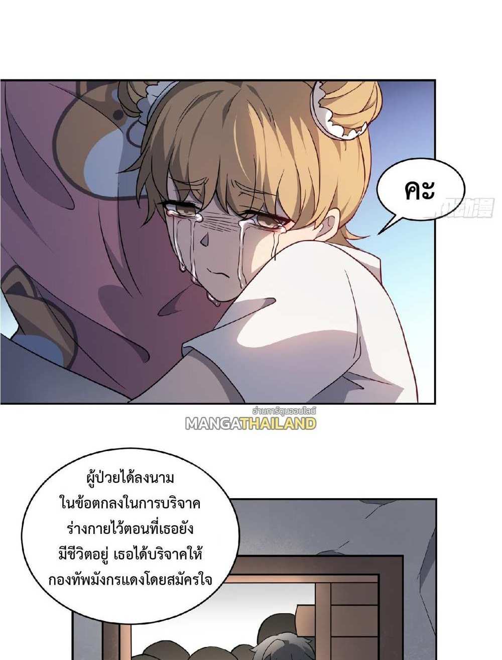 The People On Earth Are Too Ferocious แปลไทย