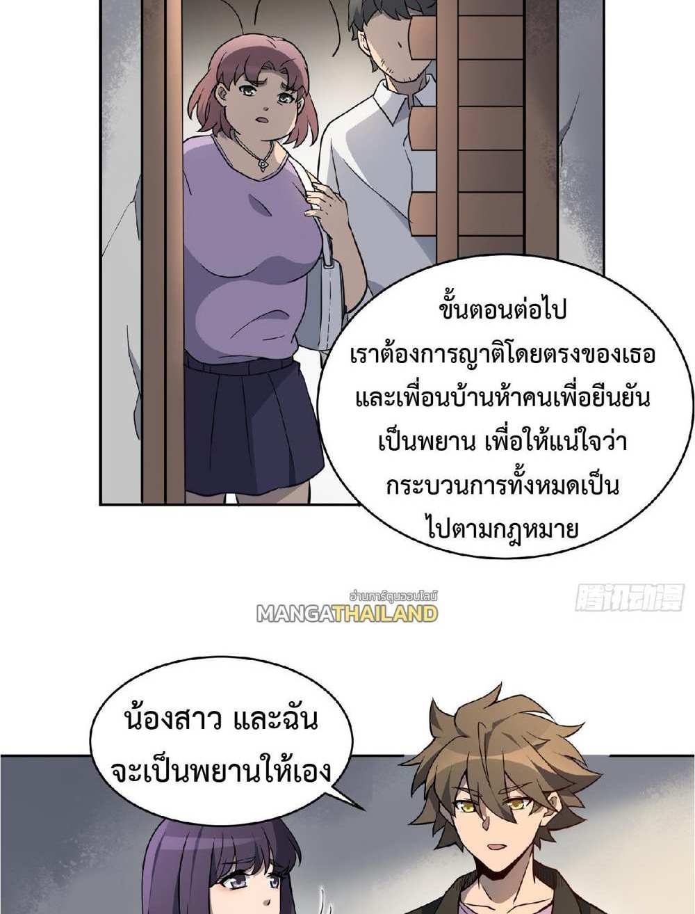 The People On Earth Are Too Ferocious แปลไทย