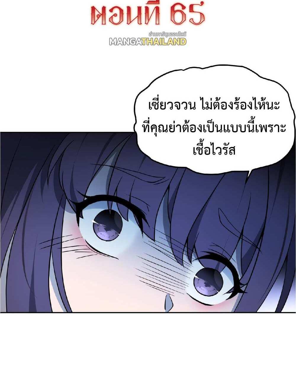 The People On Earth Are Too Ferocious แปลไทย
