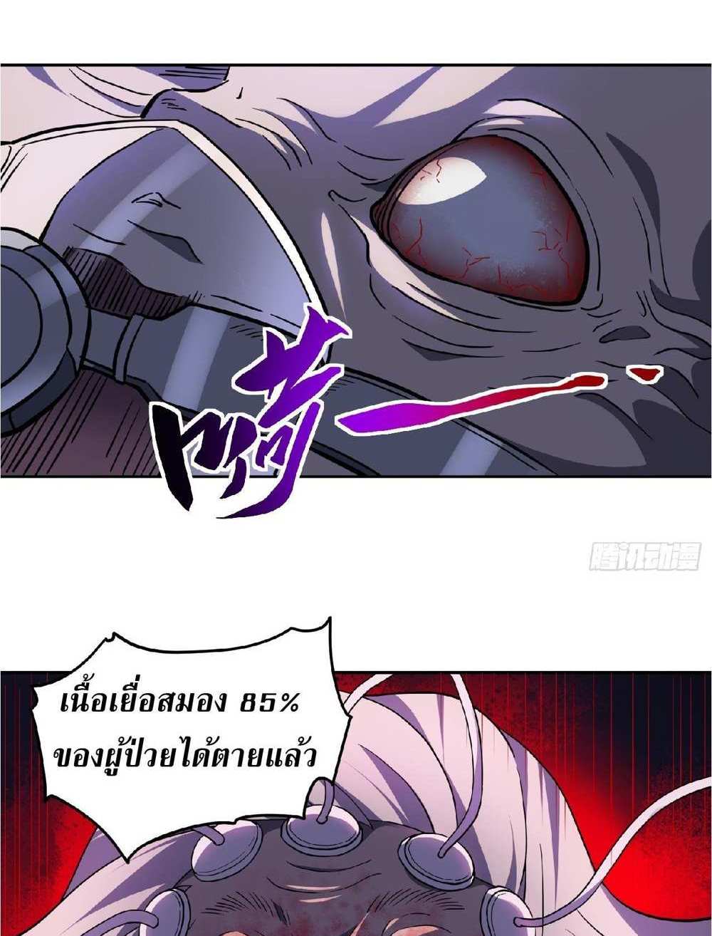 The People On Earth Are Too Ferocious แปลไทย