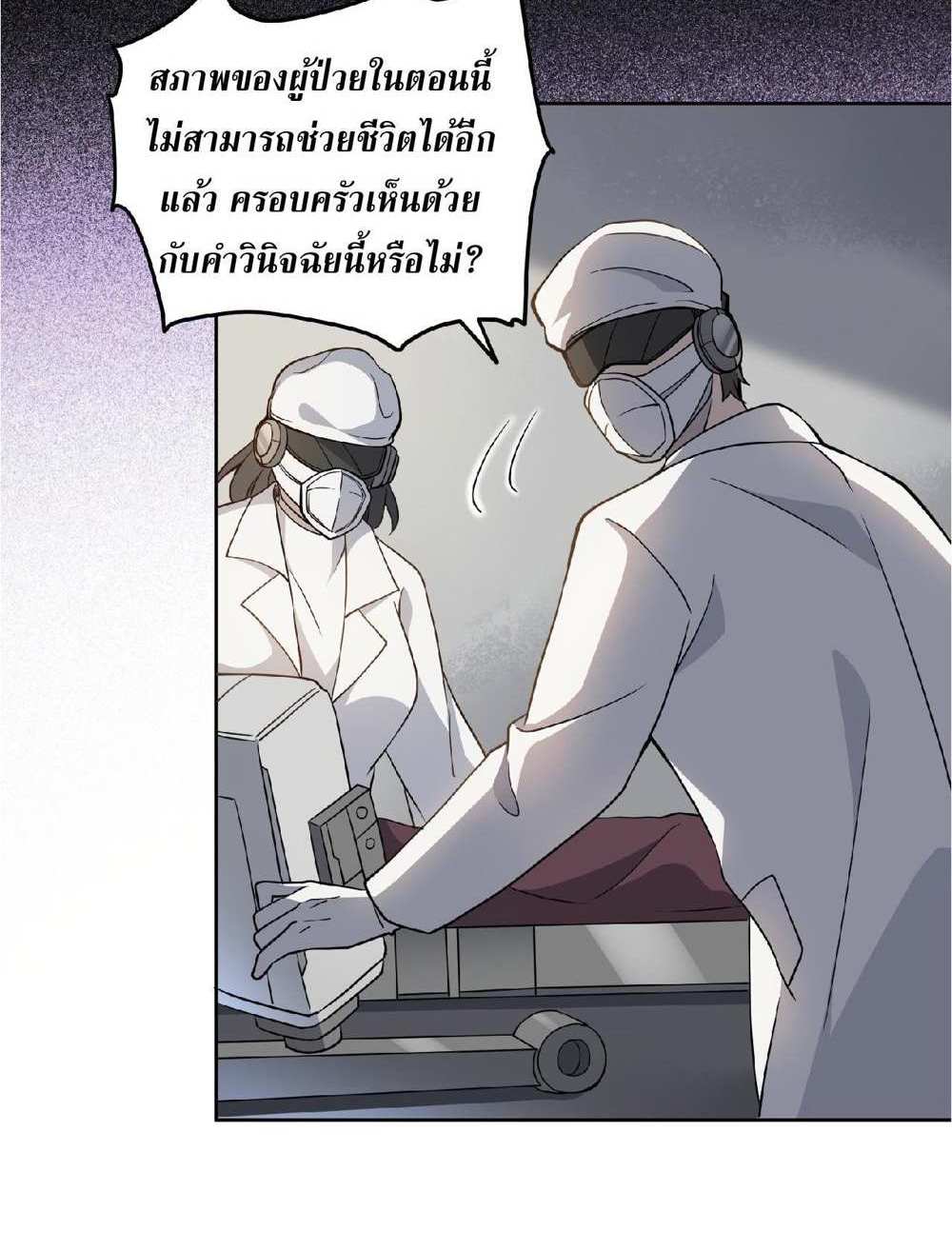 The People On Earth Are Too Ferocious แปลไทย