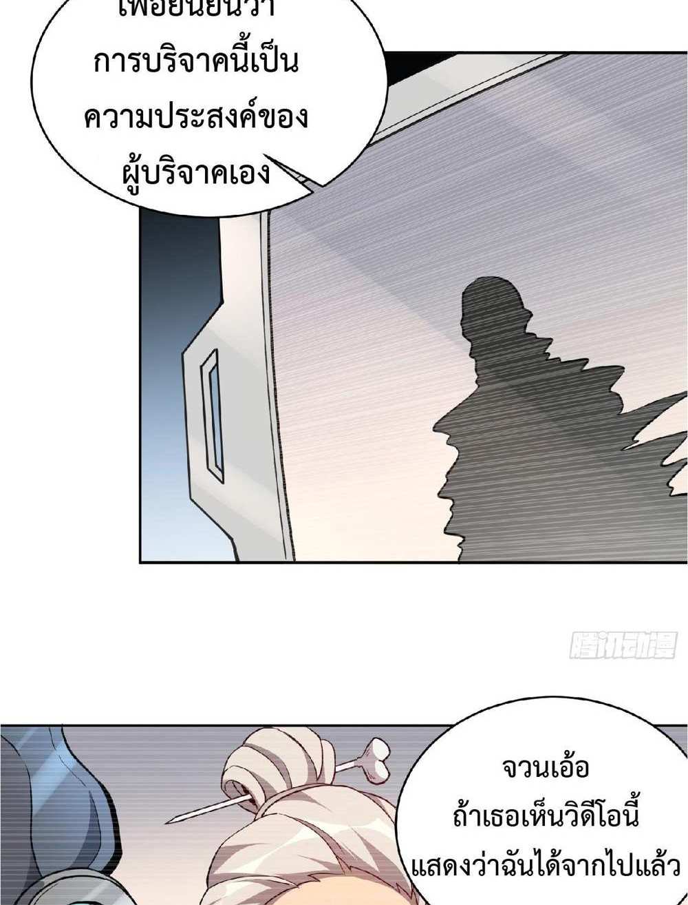 The People On Earth Are Too Ferocious แปลไทย