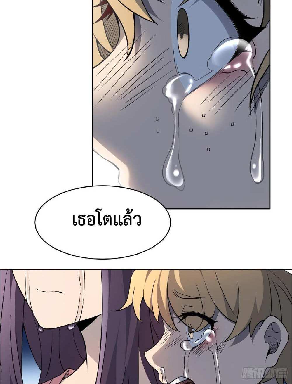 The People On Earth Are Too Ferocious แปลไทย