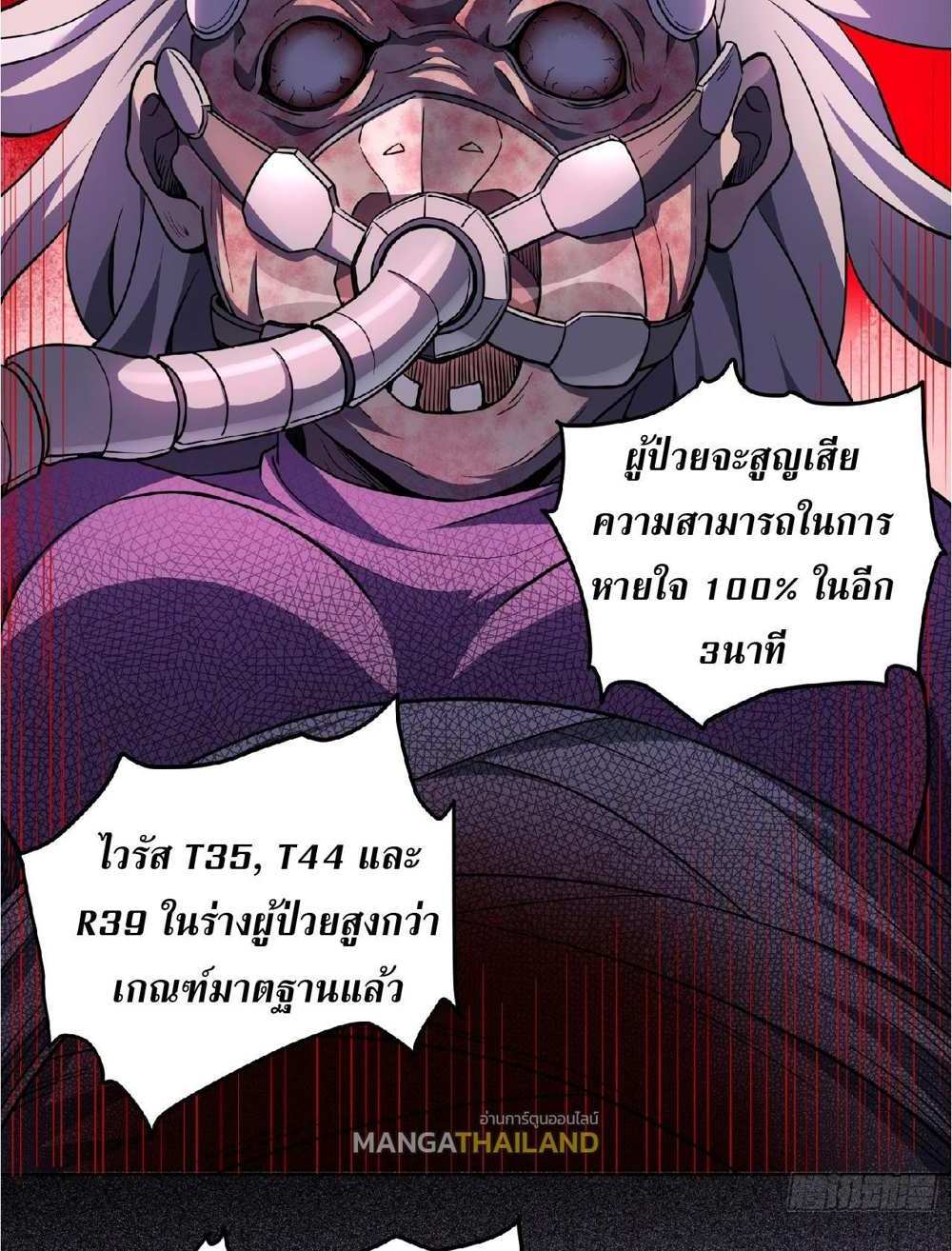 The People On Earth Are Too Ferocious แปลไทย