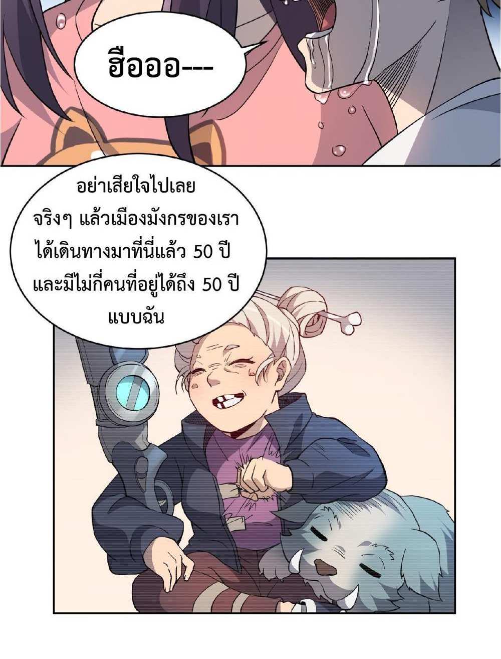 The People On Earth Are Too Ferocious แปลไทย