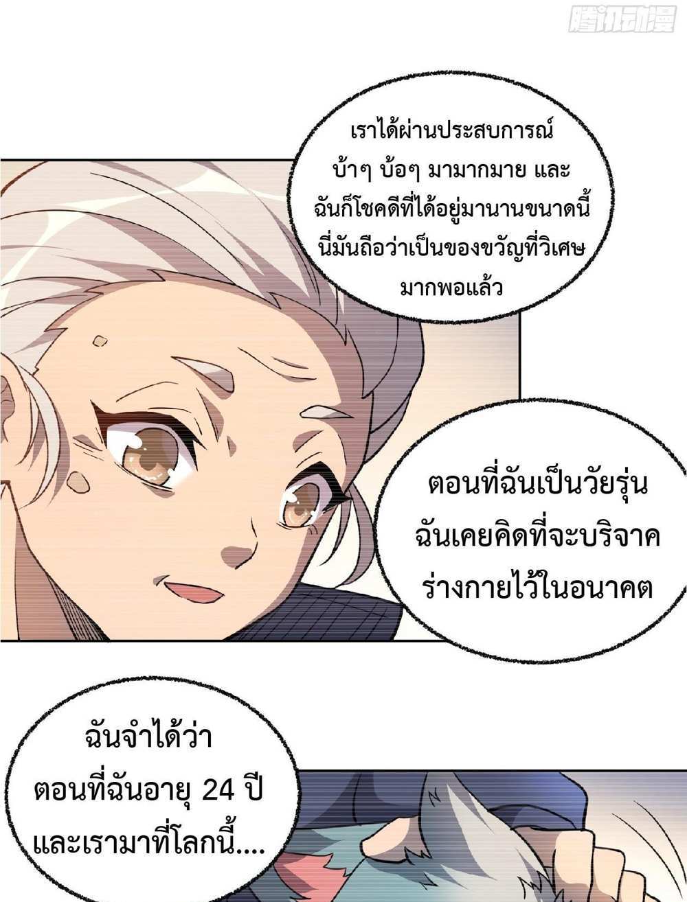 The People On Earth Are Too Ferocious แปลไทย