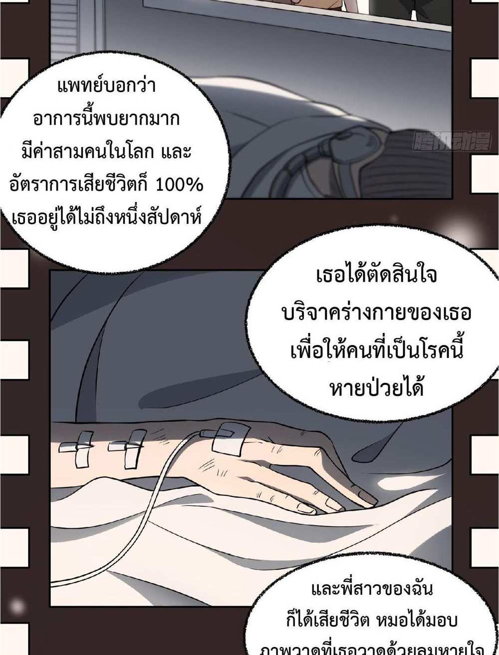 The People On Earth Are Too Ferocious แปลไทย