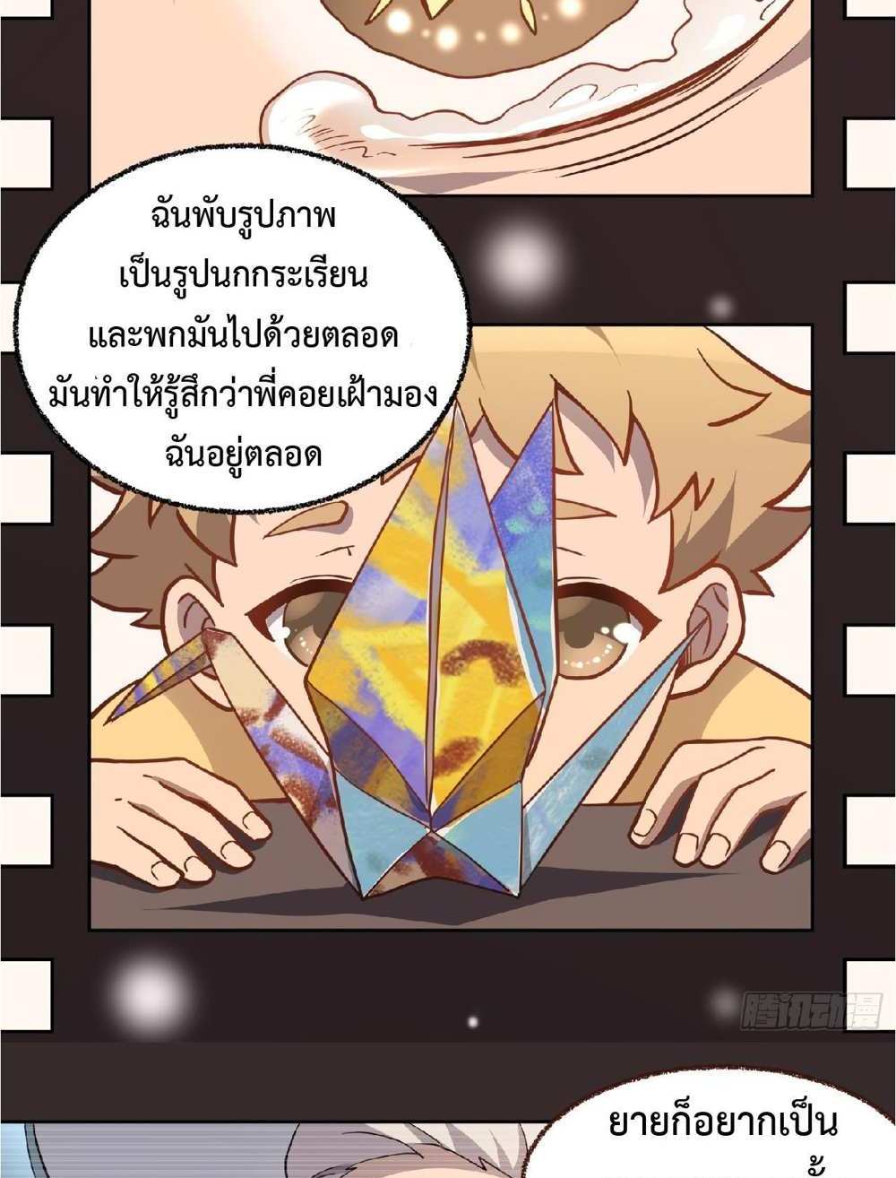 The People On Earth Are Too Ferocious แปลไทย