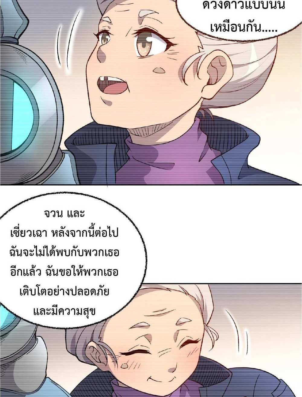 The People On Earth Are Too Ferocious แปลไทย