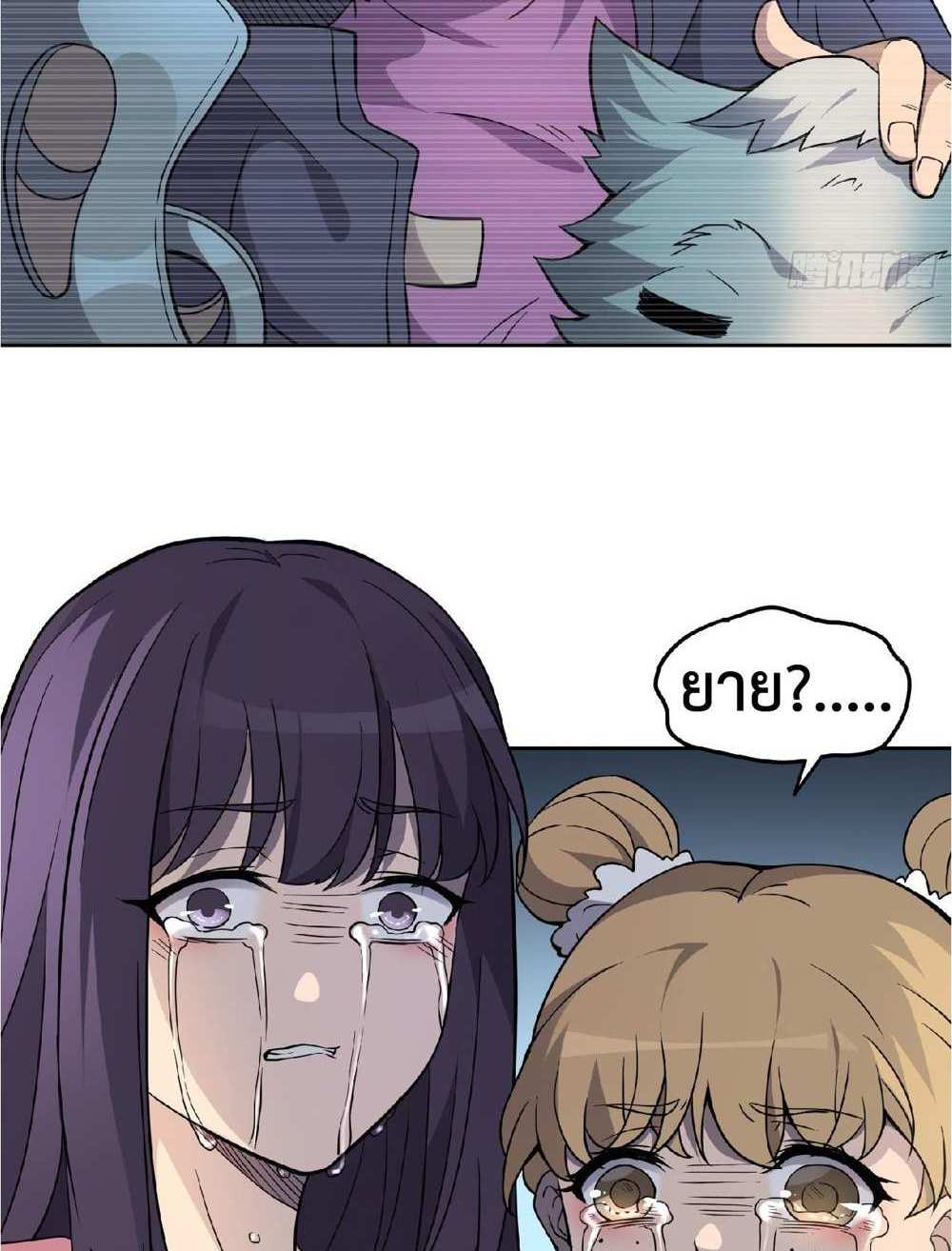 The People On Earth Are Too Ferocious แปลไทย