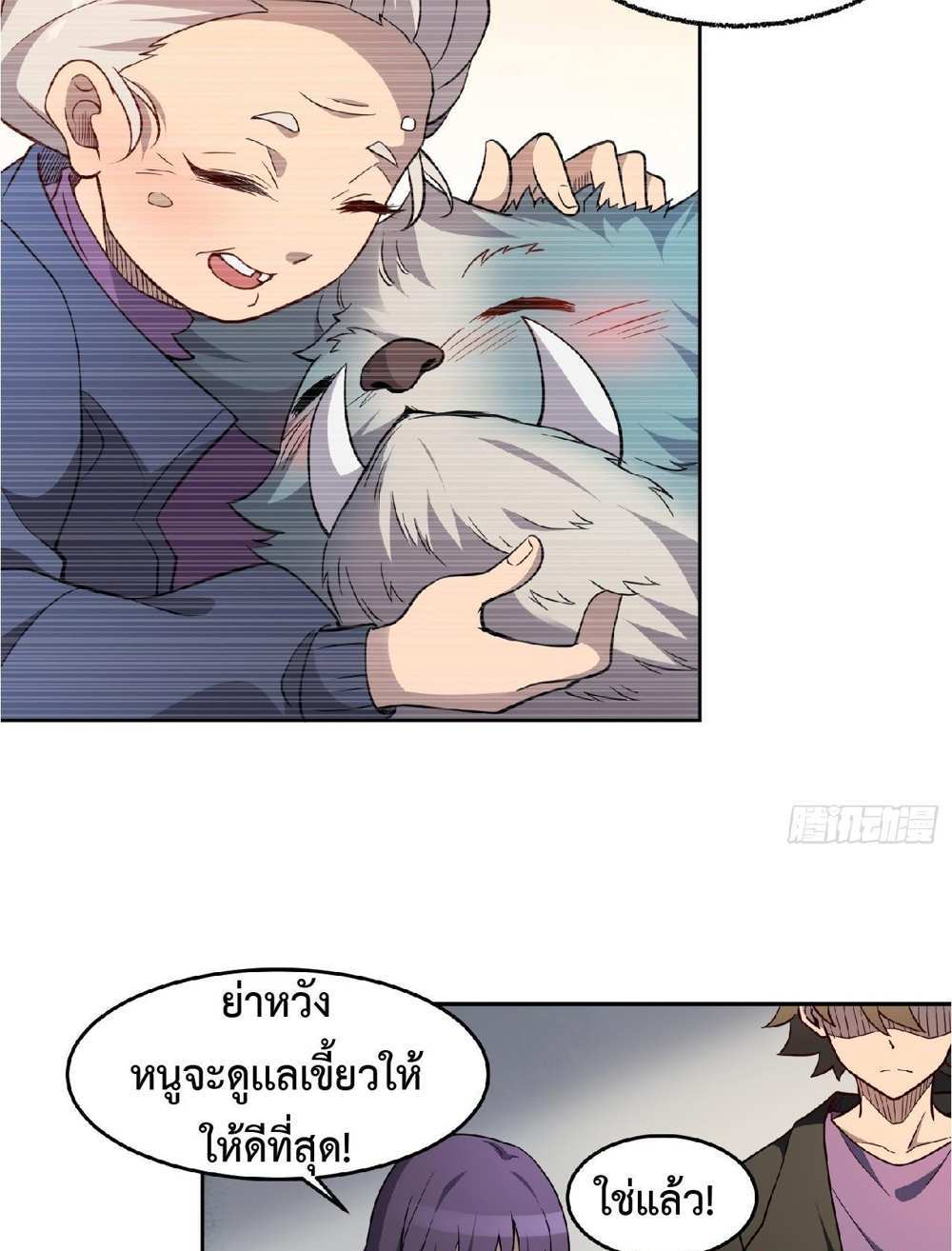 The People On Earth Are Too Ferocious แปลไทย