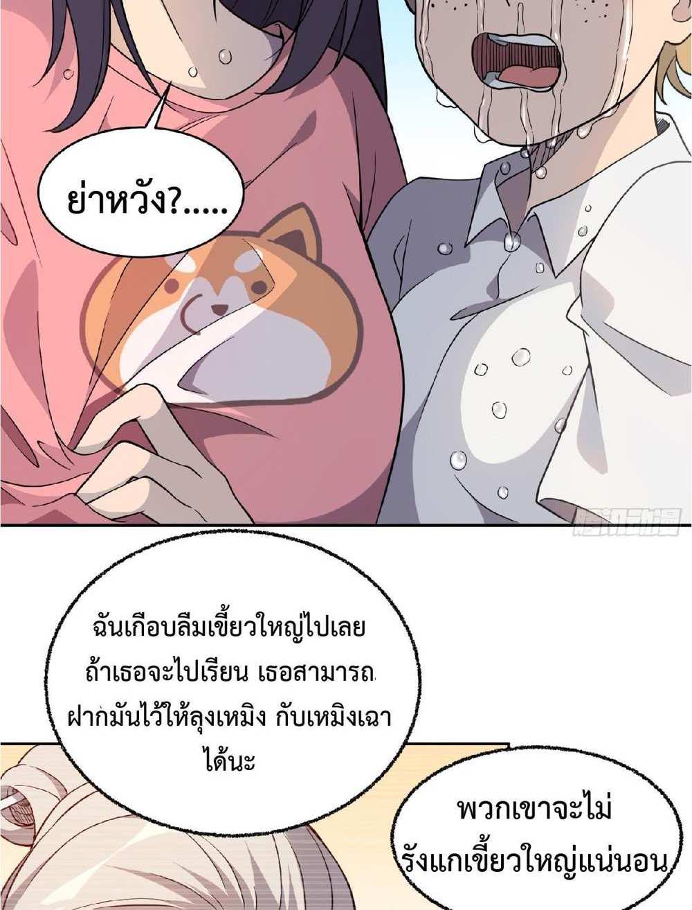 The People On Earth Are Too Ferocious แปลไทย