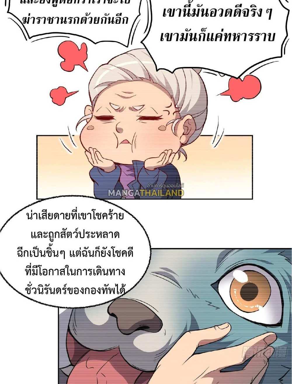 The People On Earth Are Too Ferocious แปลไทย