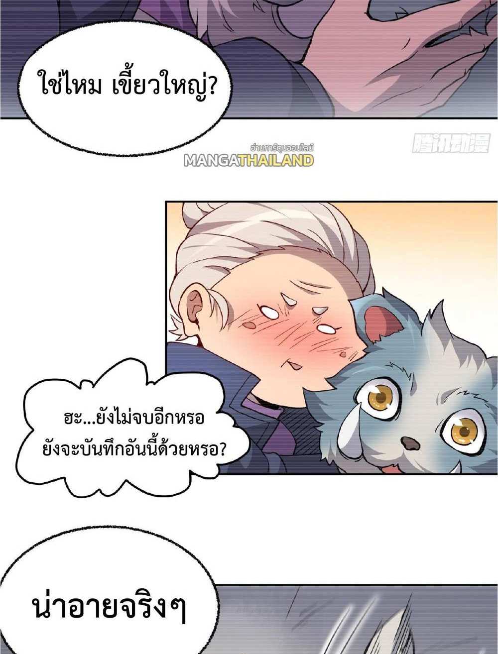 The People On Earth Are Too Ferocious แปลไทย
