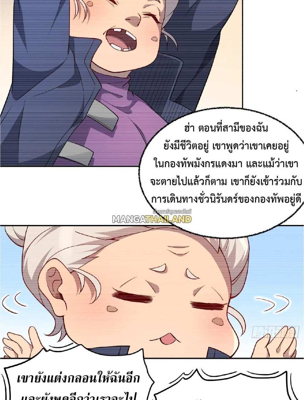 The People On Earth Are Too Ferocious แปลไทย