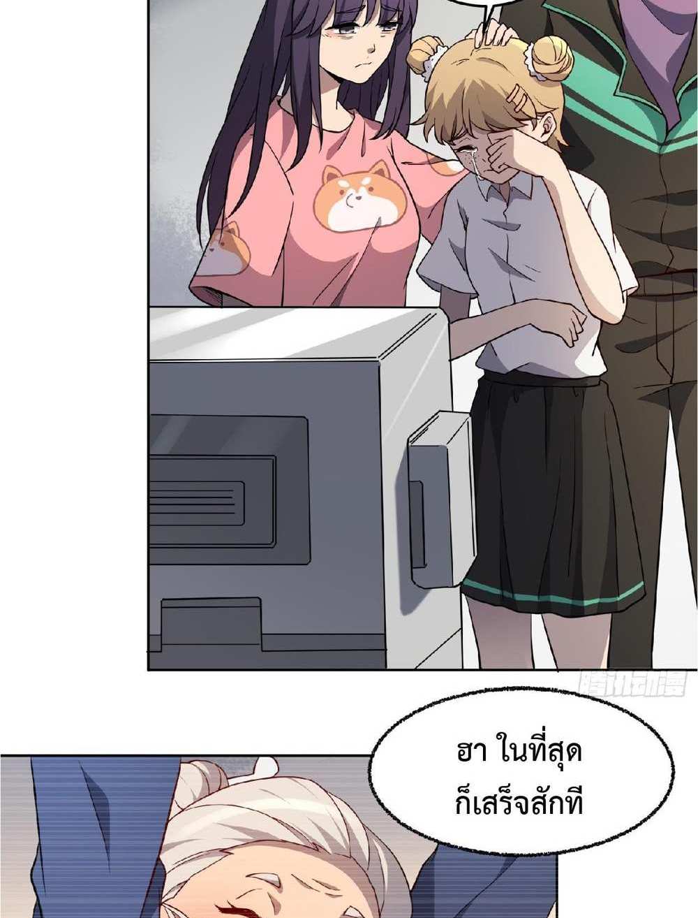 The People On Earth Are Too Ferocious แปลไทย