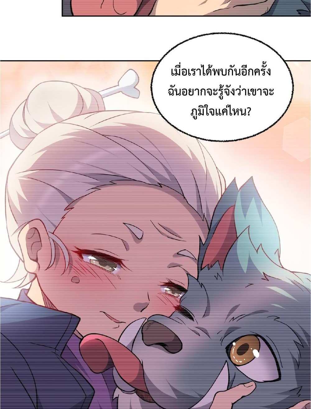 The People On Earth Are Too Ferocious แปลไทย