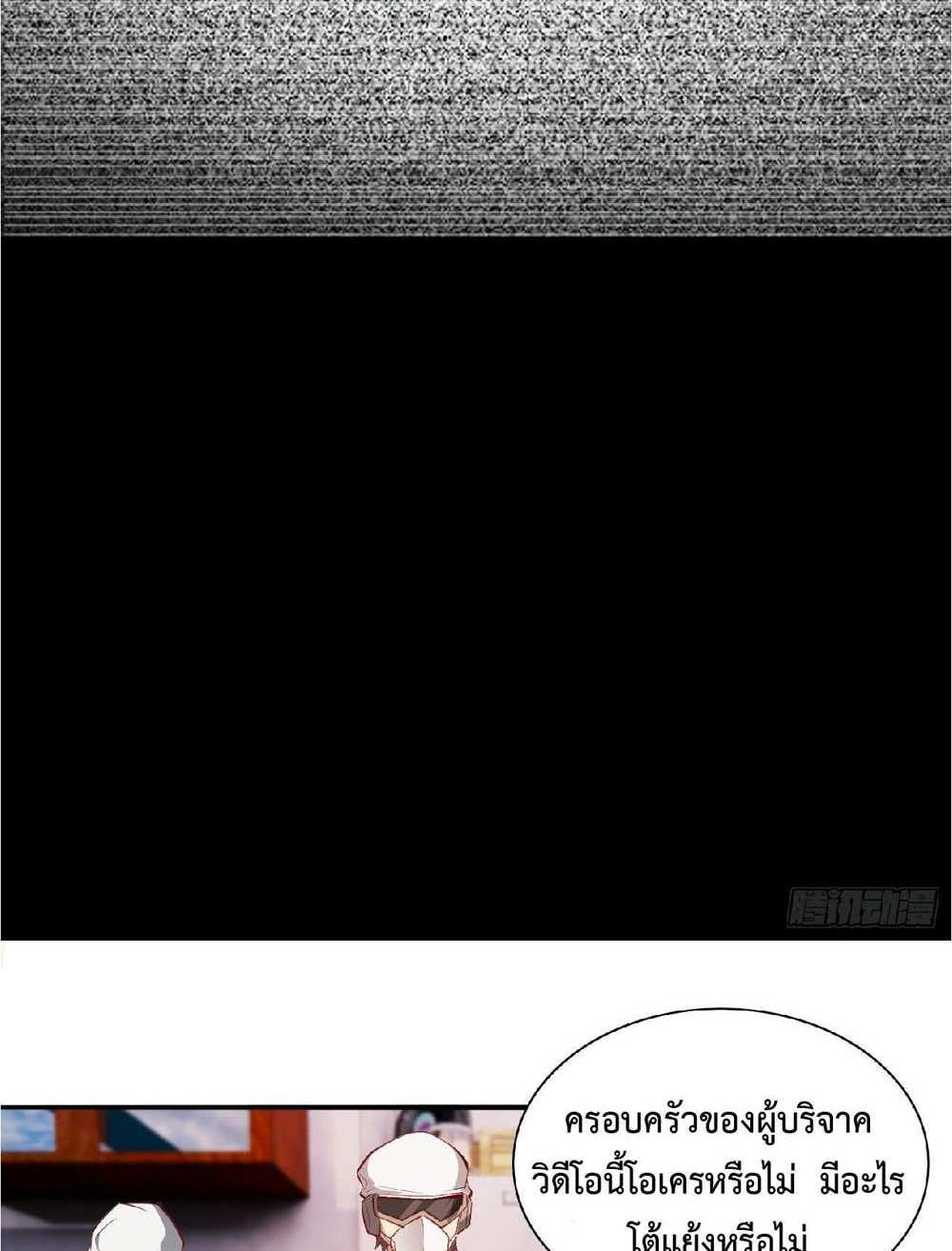 The People On Earth Are Too Ferocious แปลไทย