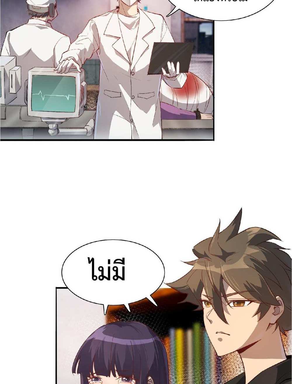 The People On Earth Are Too Ferocious แปลไทย