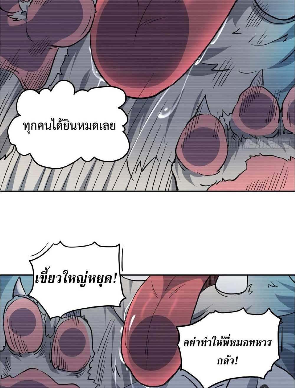 The People On Earth Are Too Ferocious แปลไทย