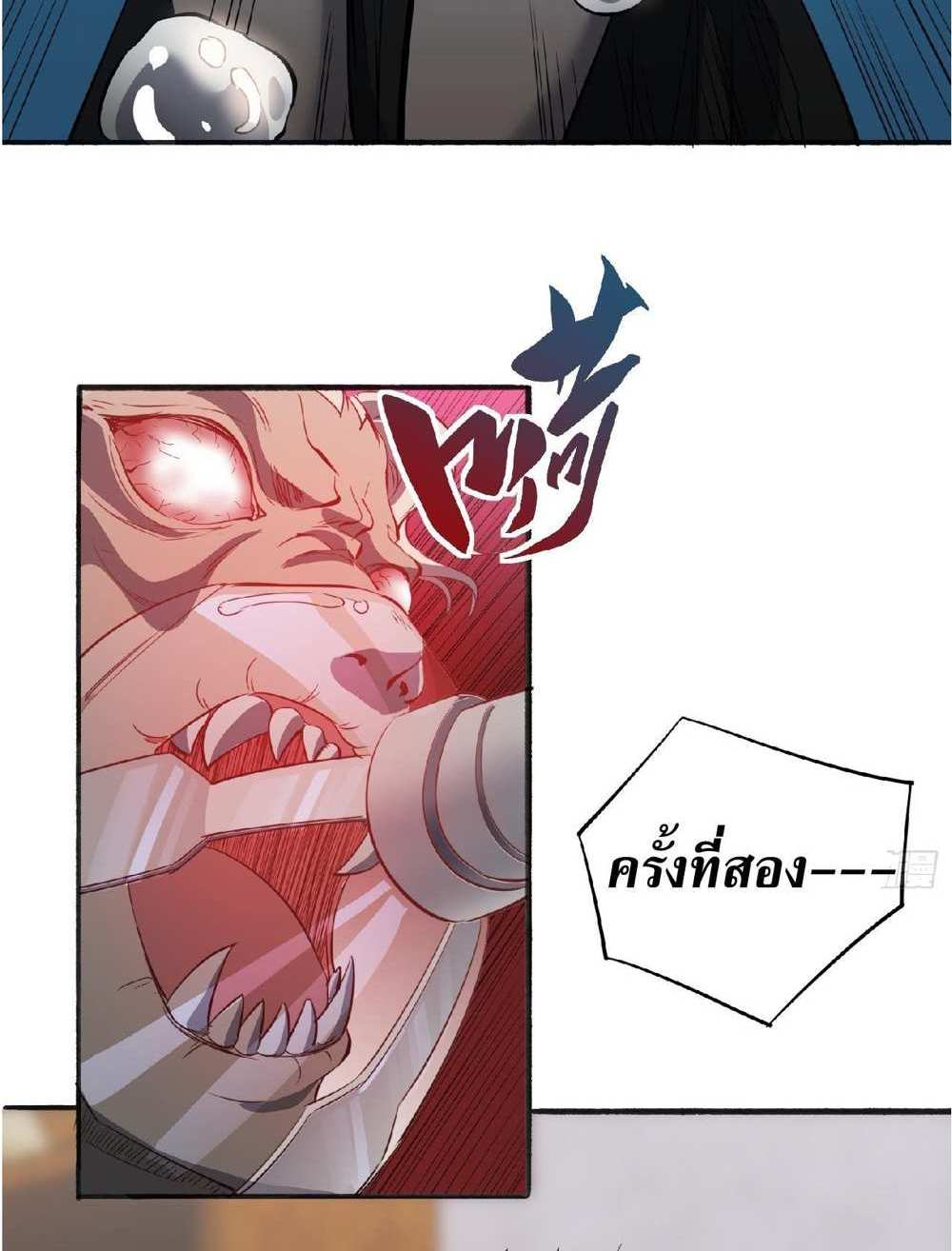 The People On Earth Are Too Ferocious แปลไทย