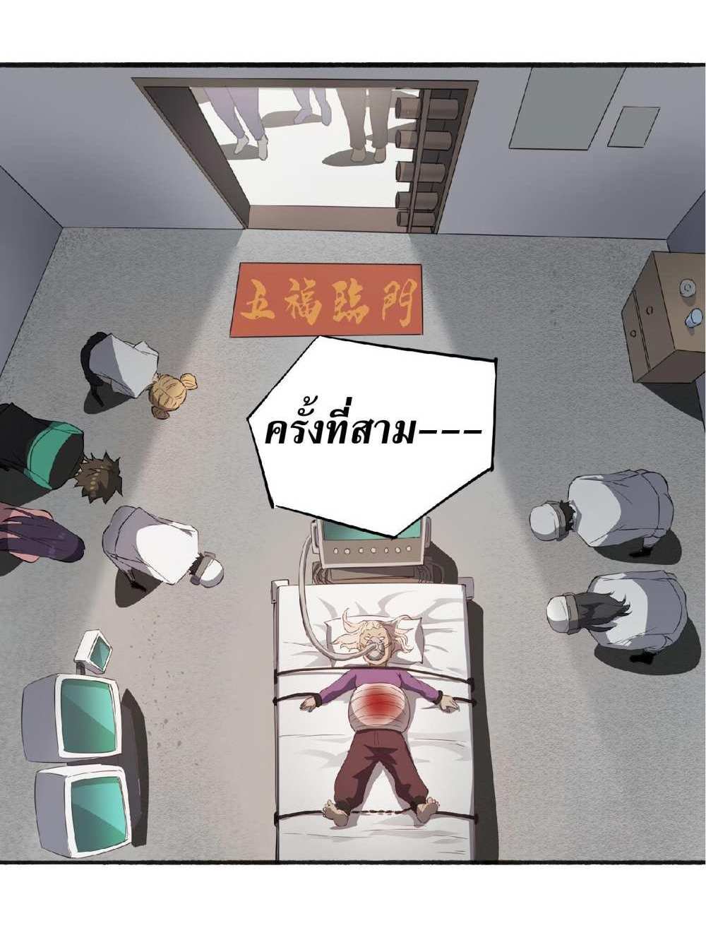 The People On Earth Are Too Ferocious แปลไทย