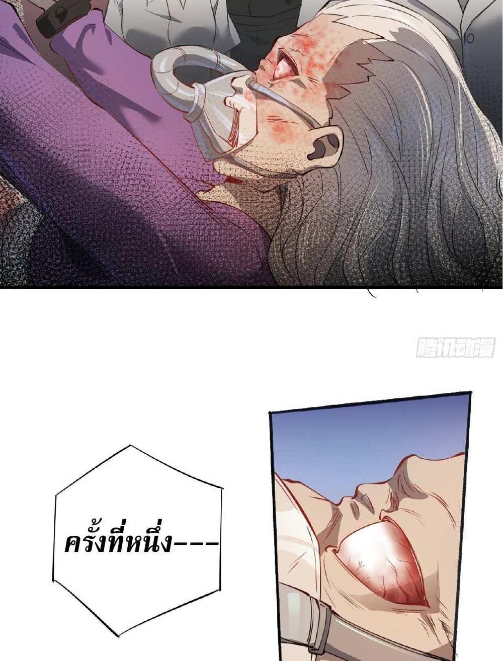 The People On Earth Are Too Ferocious แปลไทย