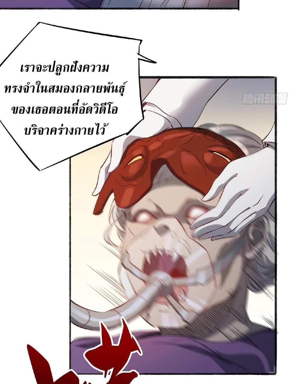The People On Earth Are Too Ferocious แปลไทย