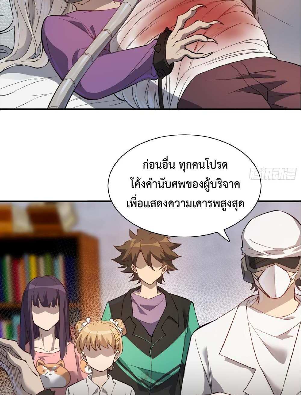 The People On Earth Are Too Ferocious แปลไทย