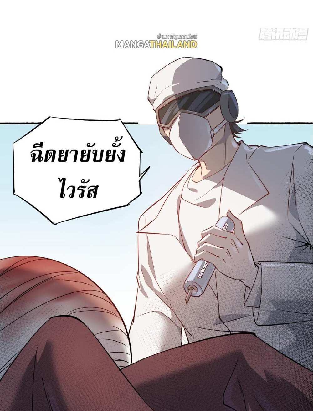 The People On Earth Are Too Ferocious แปลไทย