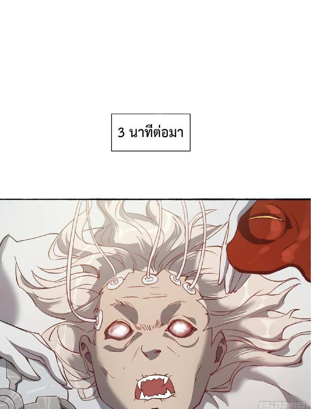 The People On Earth Are Too Ferocious แปลไทย