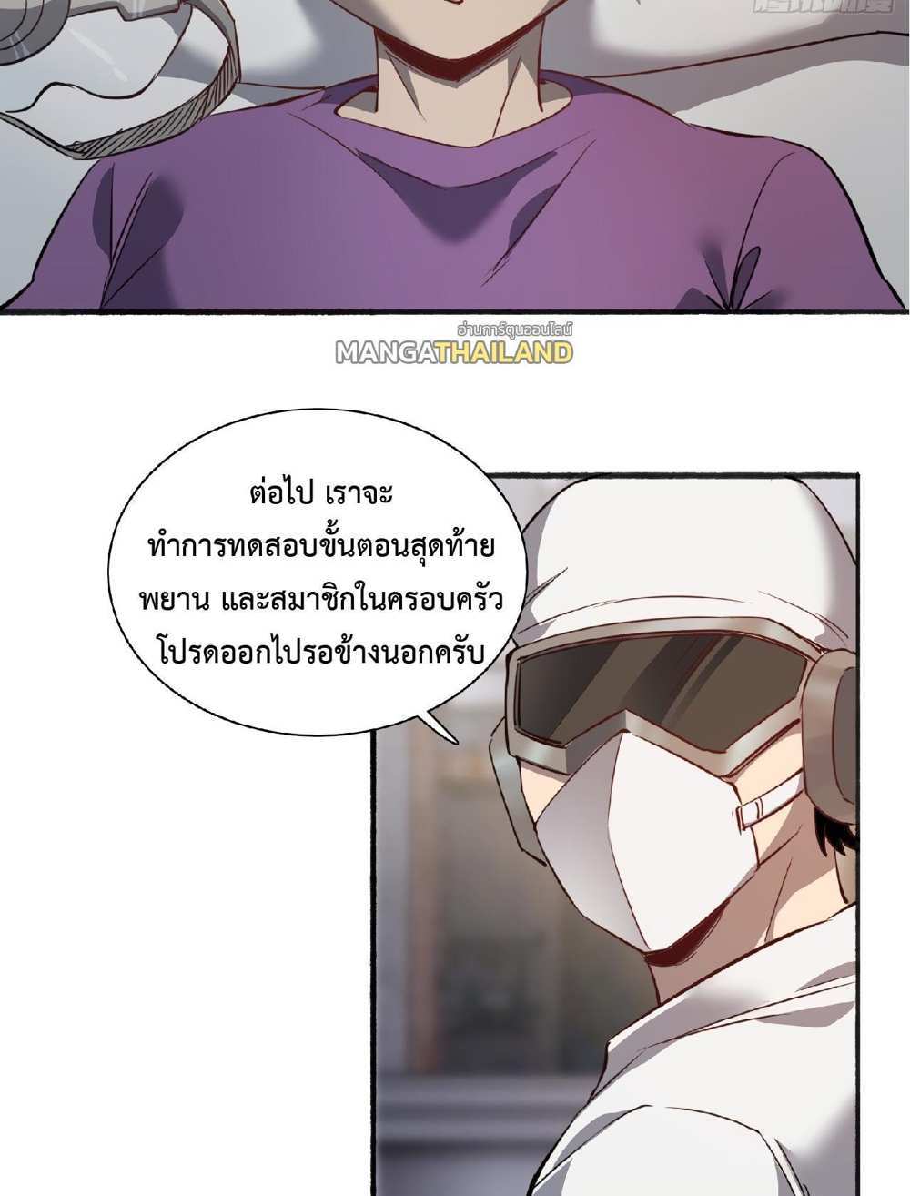 The People On Earth Are Too Ferocious แปลไทย