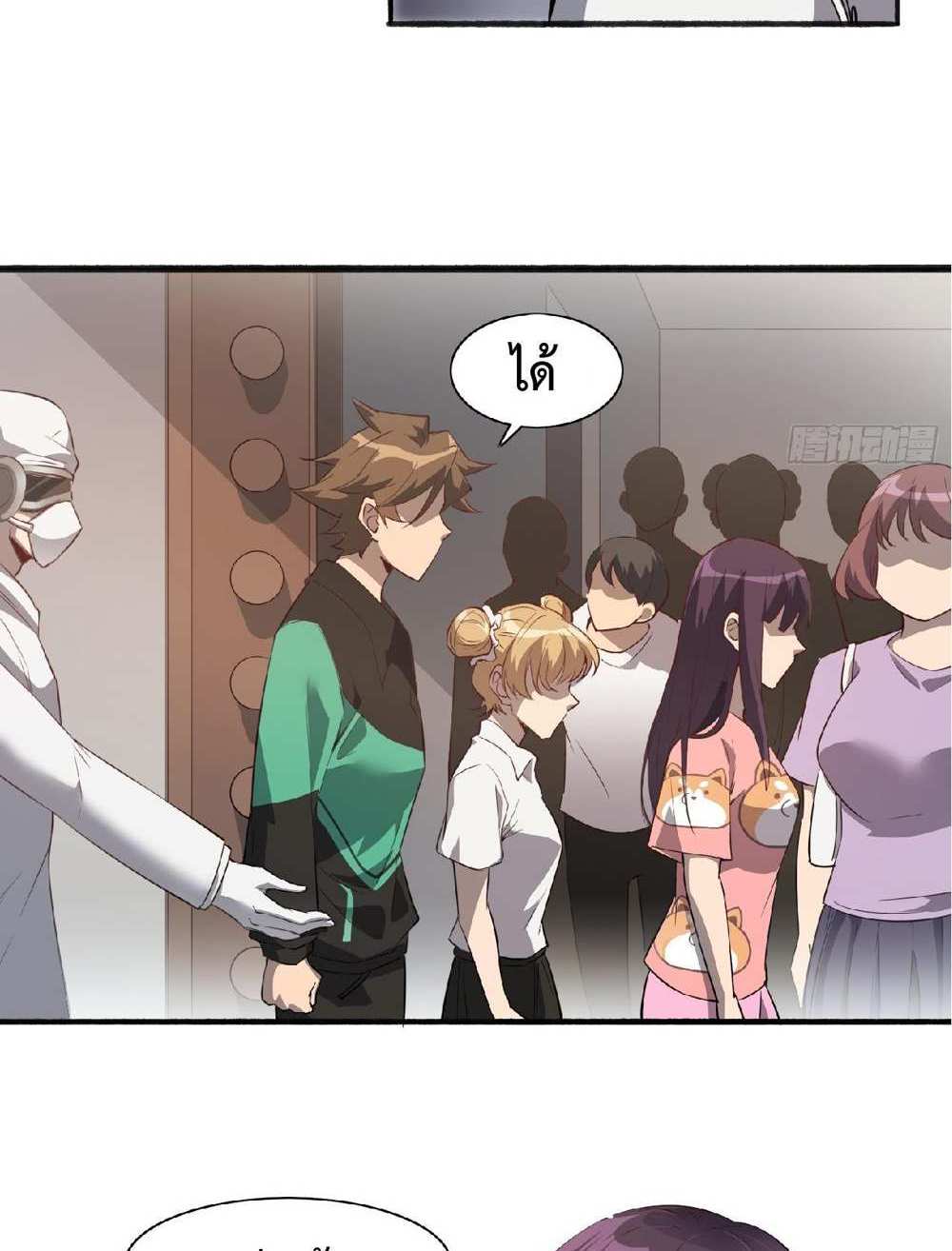 The People On Earth Are Too Ferocious แปลไทย