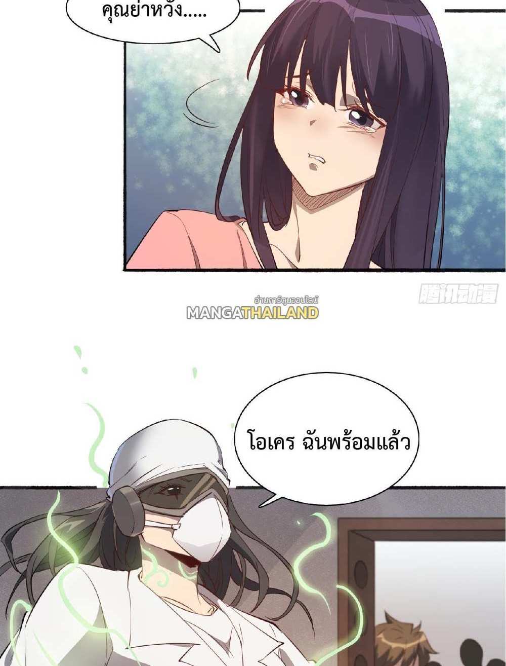 The People On Earth Are Too Ferocious แปลไทย