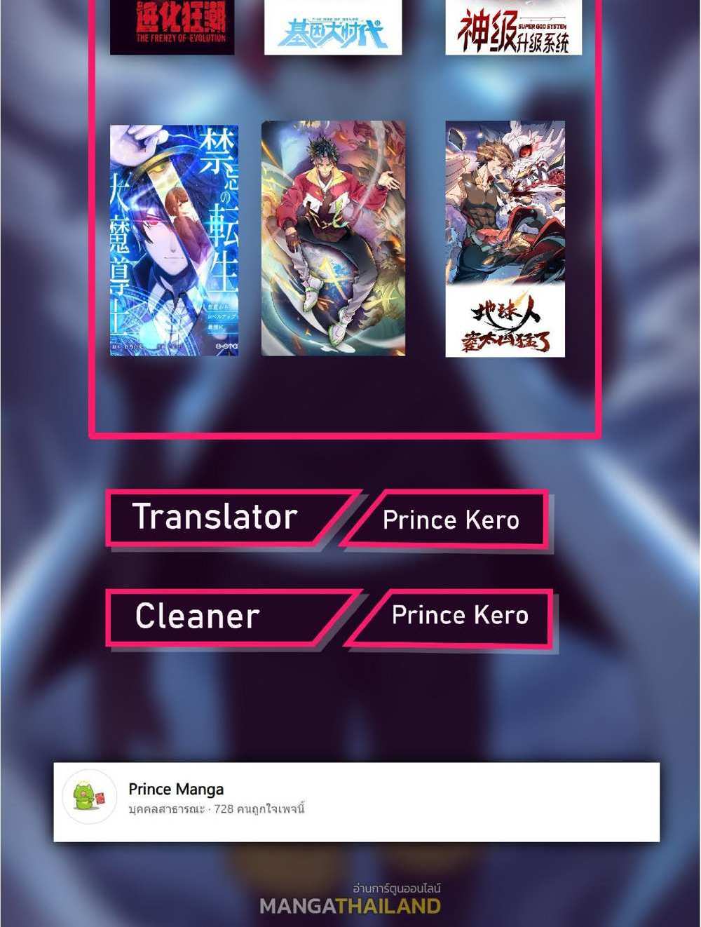 The People On Earth Are Too Ferocious แปลไทย