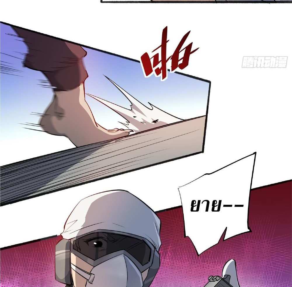 The People On Earth Are Too Ferocious แปลไทย