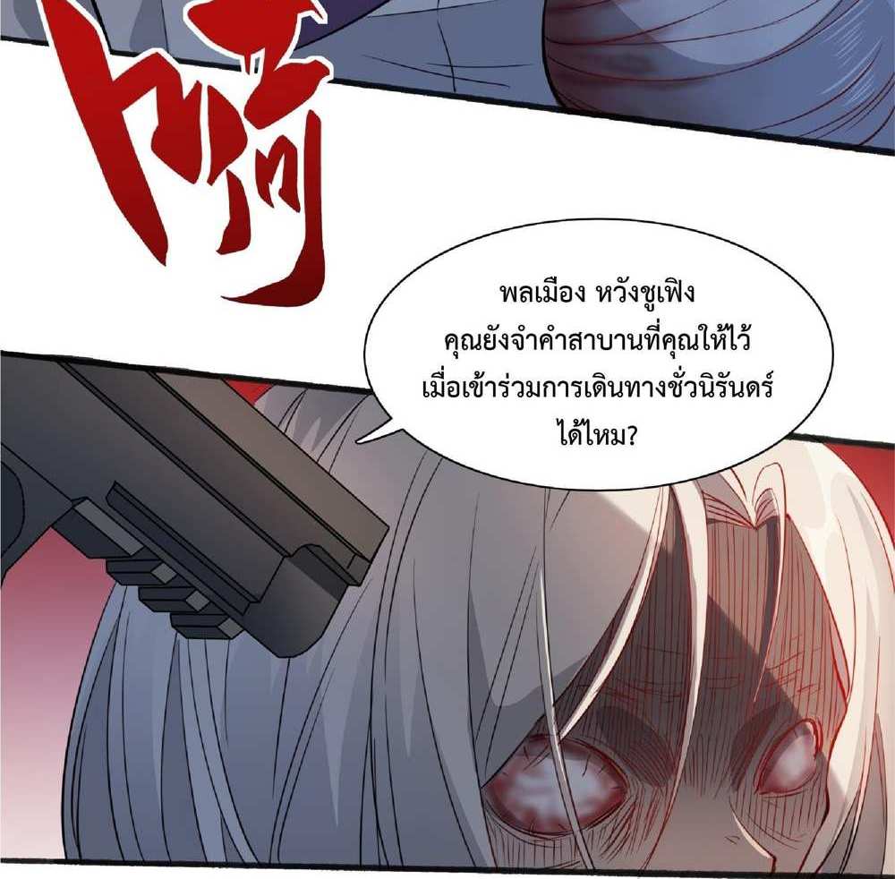 The People On Earth Are Too Ferocious แปลไทย