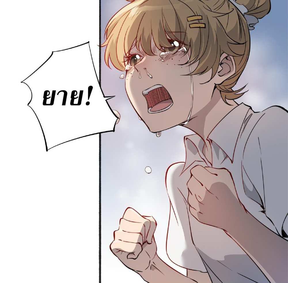 The People On Earth Are Too Ferocious แปลไทย