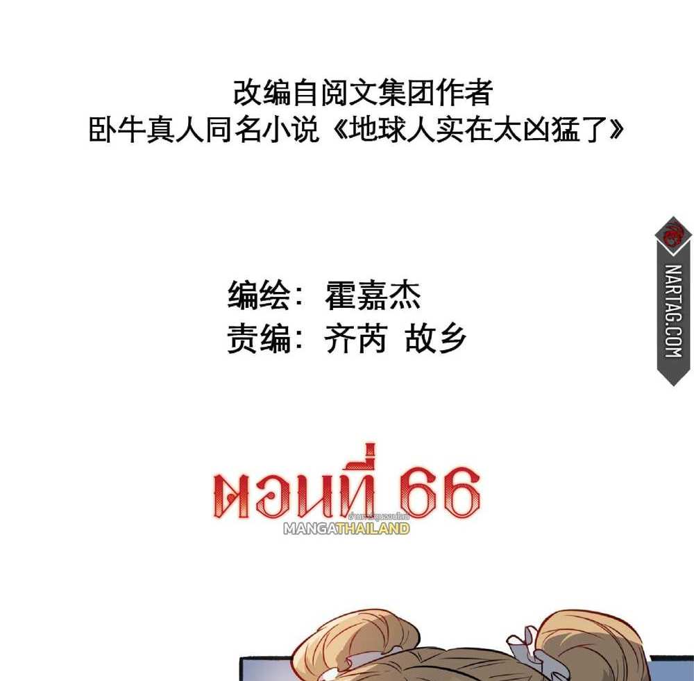 The People On Earth Are Too Ferocious แปลไทย