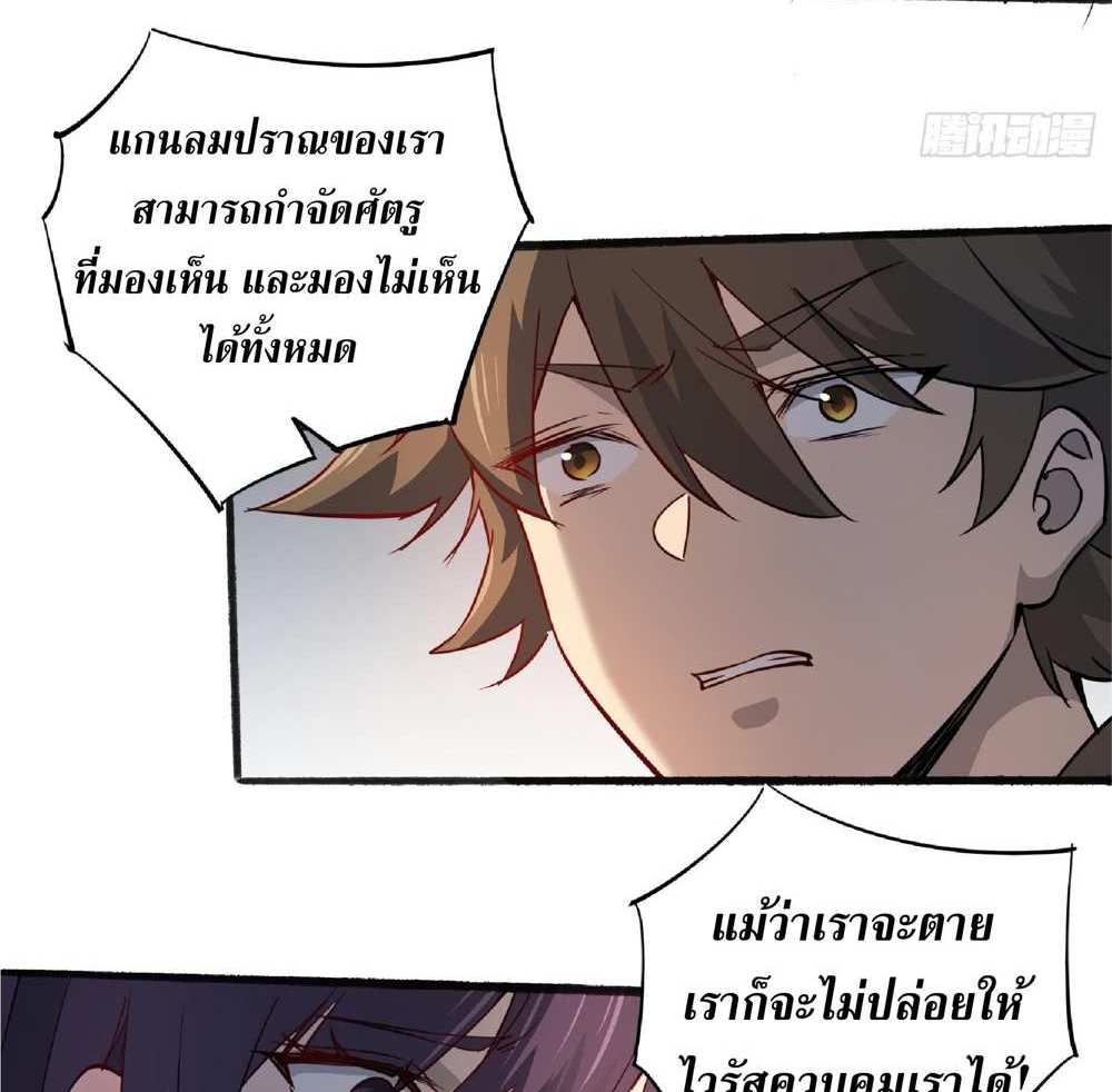 The People On Earth Are Too Ferocious แปลไทย