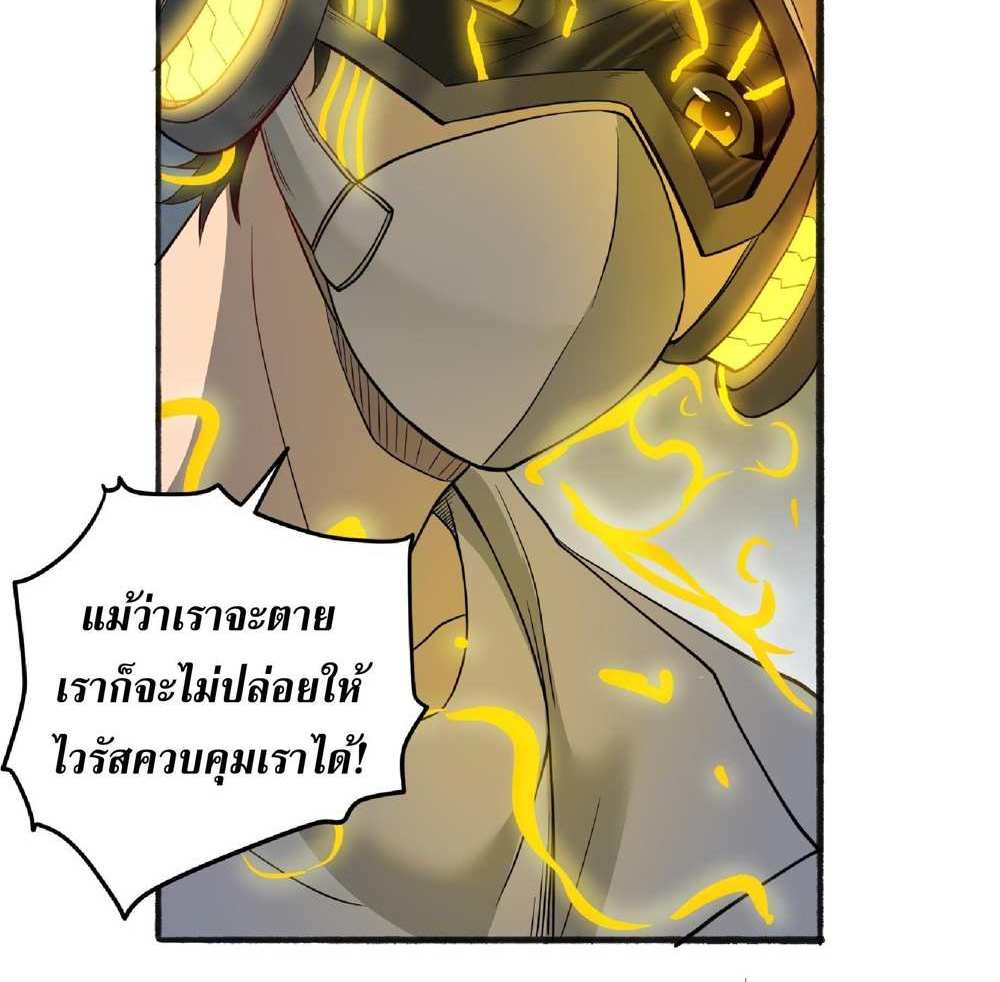 The People On Earth Are Too Ferocious แปลไทย