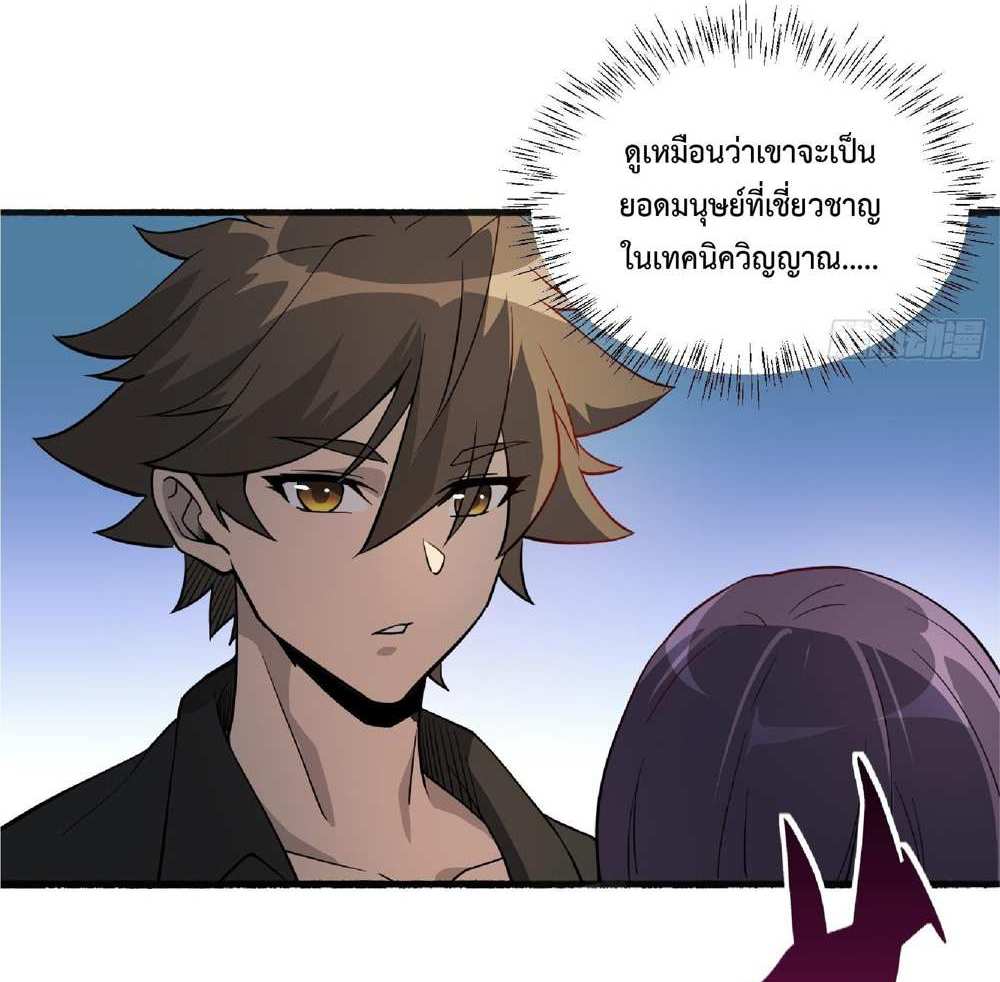 The People On Earth Are Too Ferocious แปลไทย