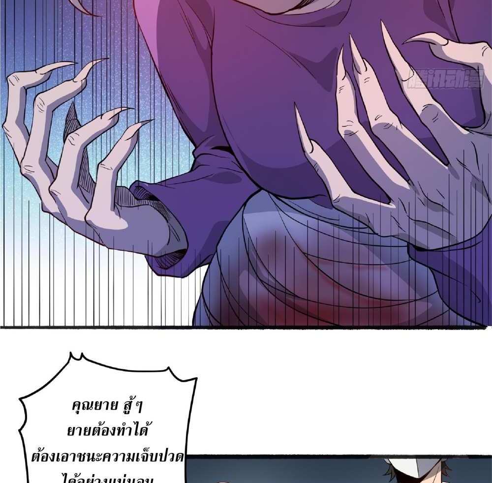 The People On Earth Are Too Ferocious แปลไทย